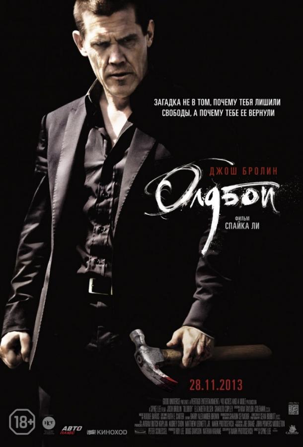 Фильм Олдбой (2013) смотреть онлайн в хорошем качестве